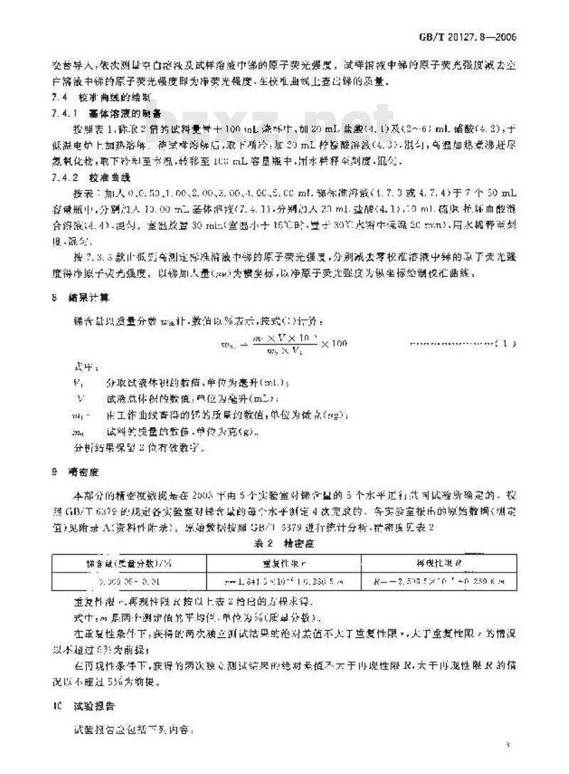 GB/T 20127.8-2006 钢铁及合金 痕量素的测定 第8部分：氢化物发生-原子荧光光谱法测定锑含量