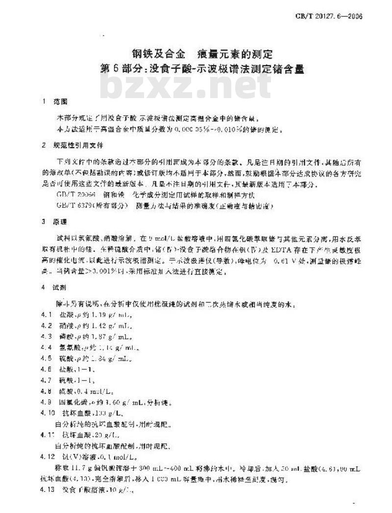 GB/T 20127.6-2006 钢铁及合金 痕量素的测定 第6部分：没食子酸-示波极谱法测定锗含量