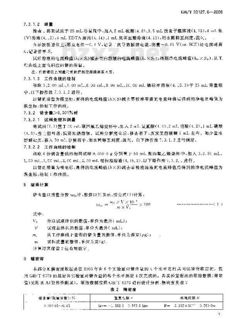GB/T 20127.6-2006 钢铁及合金 痕量素的测定 第6部分：没食子酸-示波极谱法测定锗含量