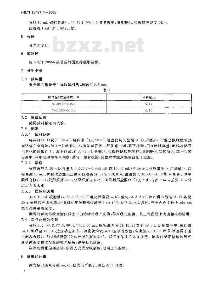 GB/T 20127.5-2006 钢铁及合金 痕量素的测定 第5部分：萃取分离-罗丹明B光度法测定镓含量