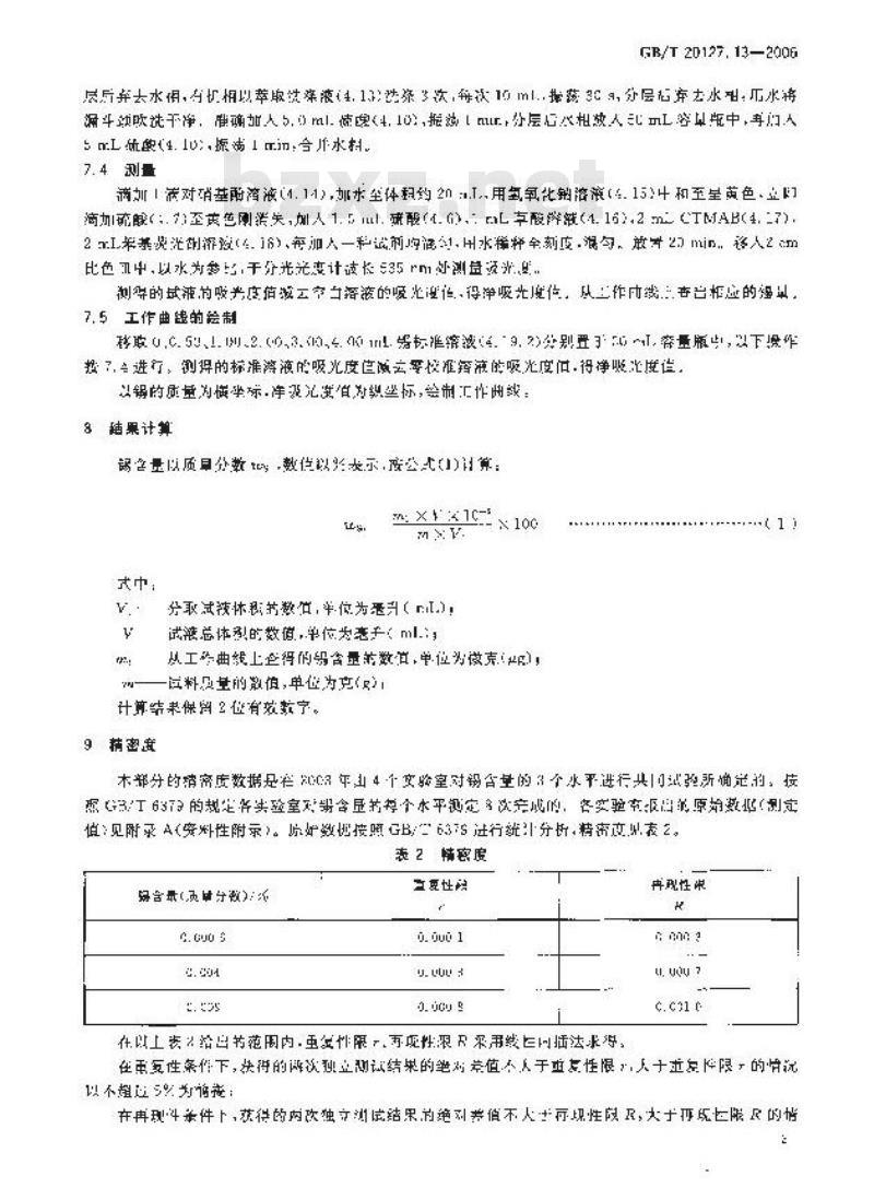 GB/T 20127.13-2006 钢铁及合金 痕量素的测定 第13部分：碘化物萃取-苯基荧光酮光度法测定锡含量