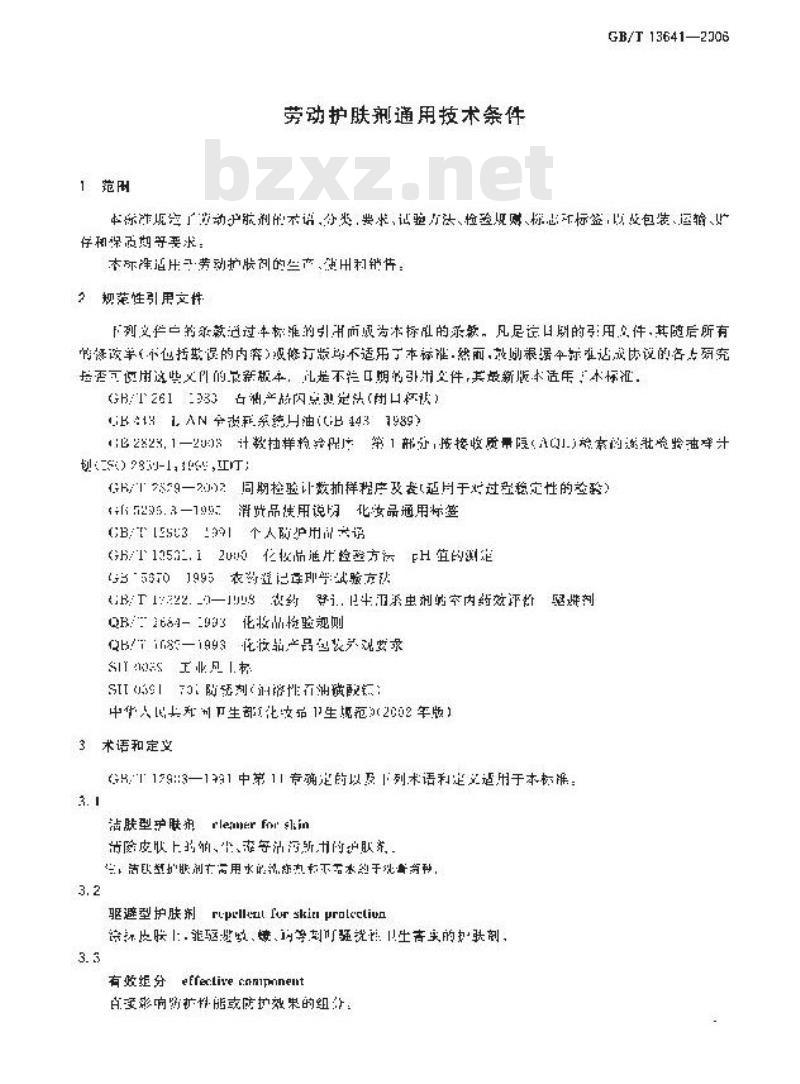 GB/T 13641-2006 劳动护肤剂通用技术条件