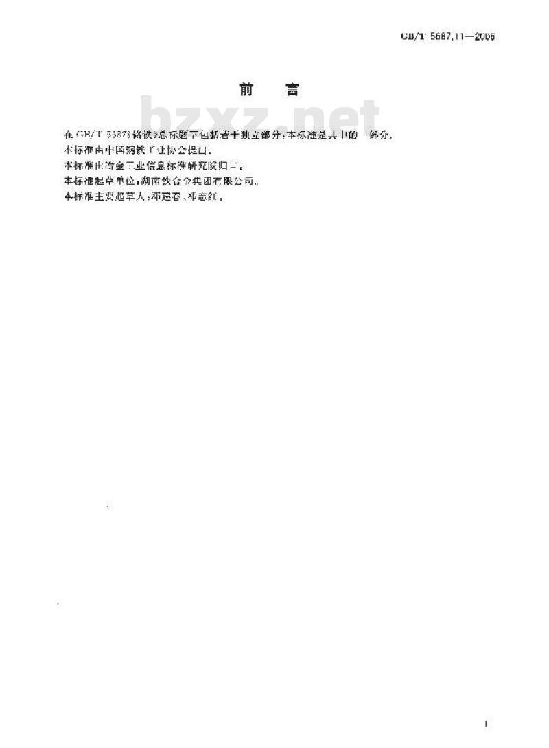 GB/T 5687.11-2006 铬铁 钛含量的测定 二安替比林甲烷分光光度法
