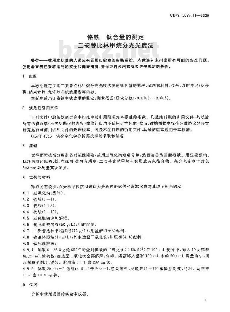 GB/T 5687.11-2006 铬铁 钛含量的测定 二安替比林甲烷分光光度法