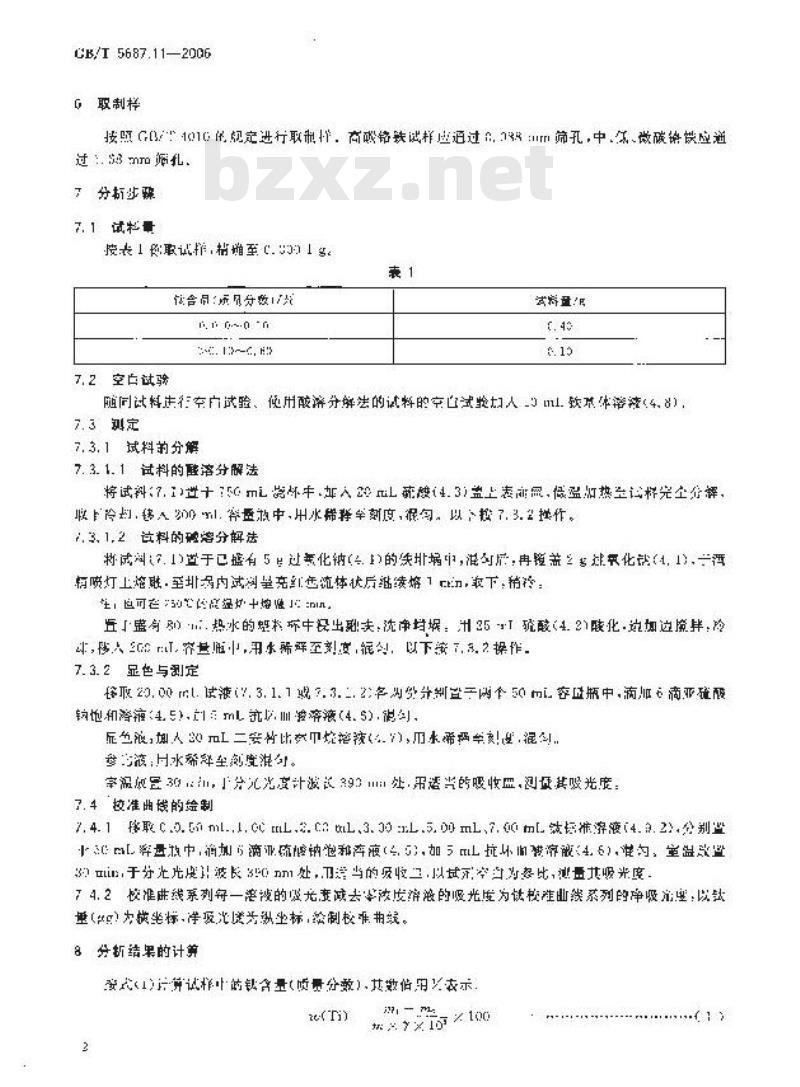 GB/T 5687.11-2006 铬铁 钛含量的测定 二安替比林甲烷分光光度法