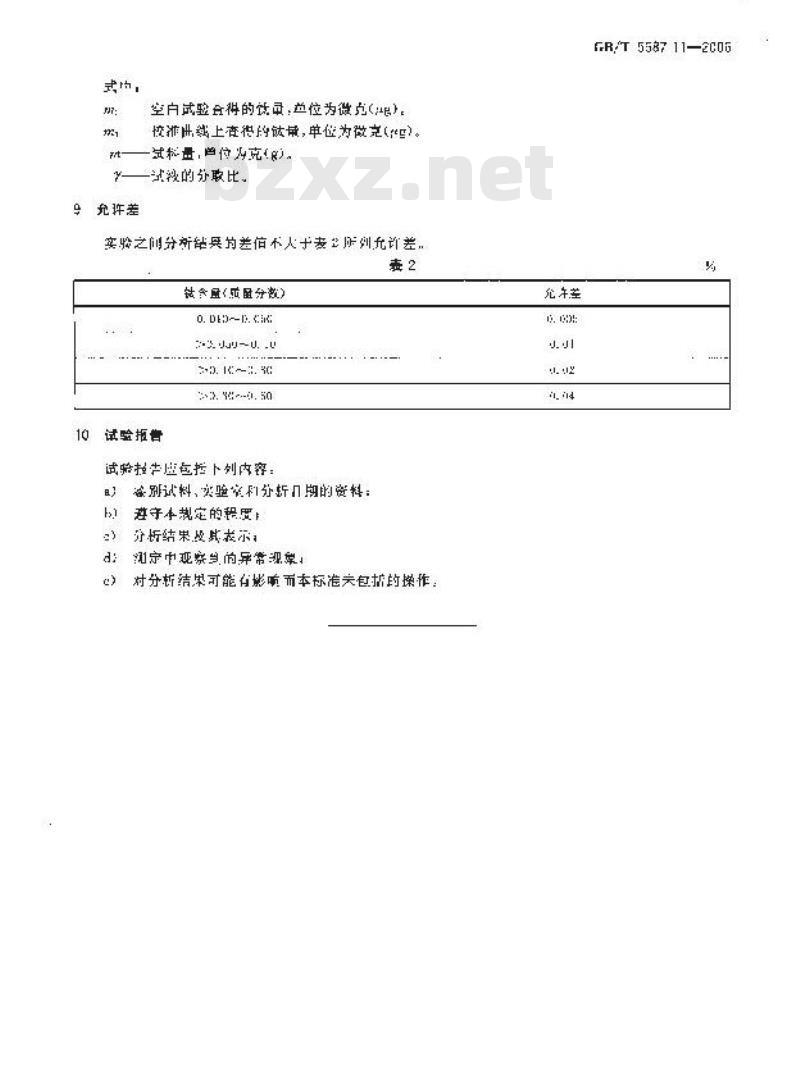 GB/T 5687.11-2006 铬铁 钛含量的测定 二安替比林甲烷分光光度法