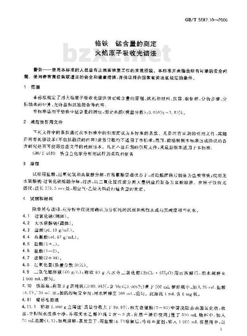 GB/T 5687.10-2006 铬铁 锰含量的测定 火焰原子吸收光谱法