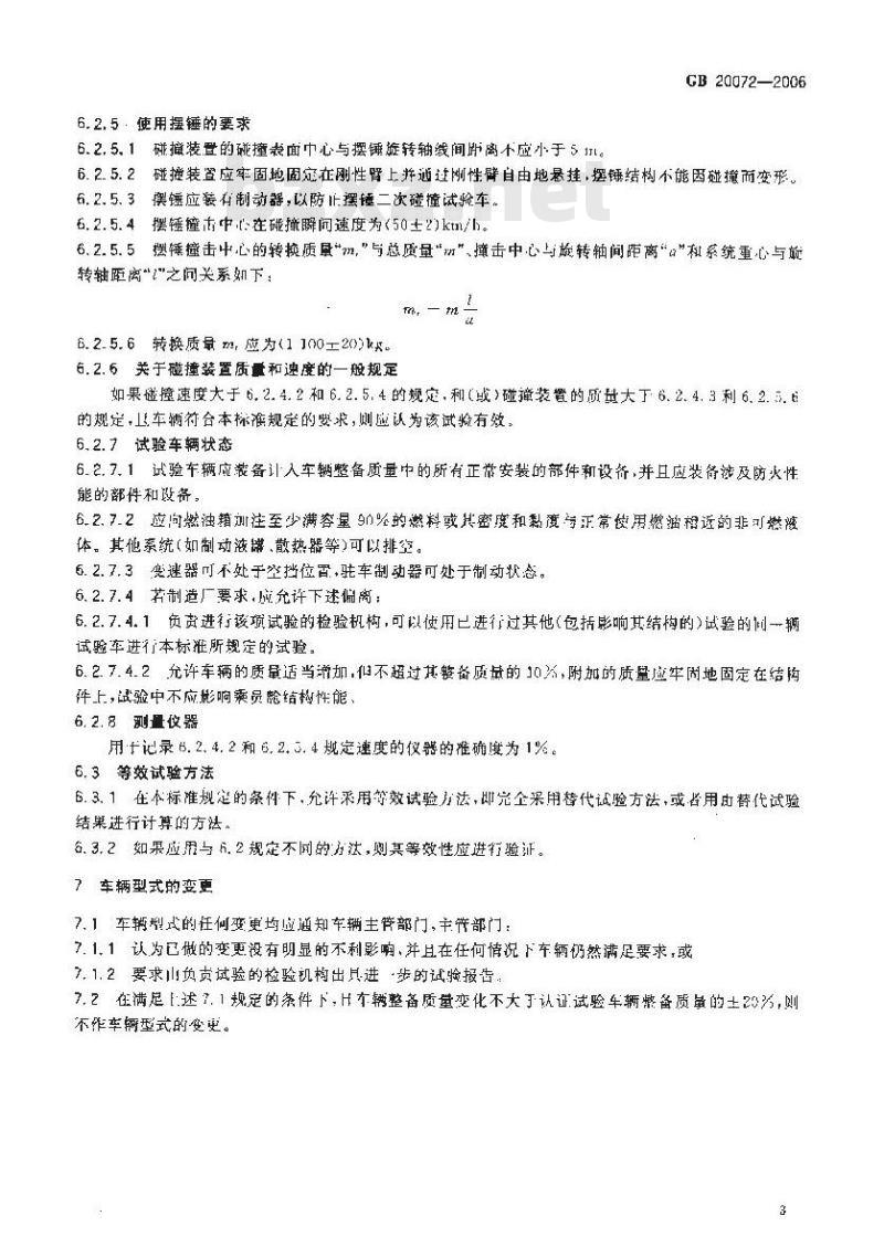 GB 20072-2006 乘用车后碰撞燃油系统安全要求