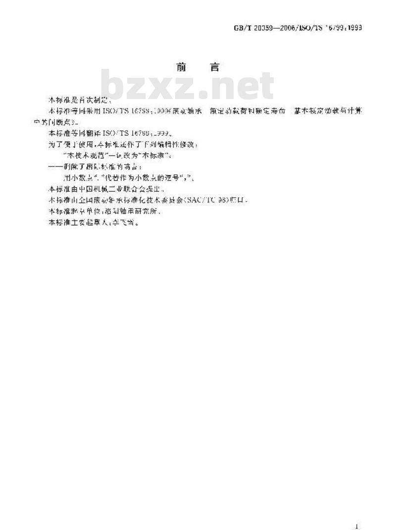 GB/T 20059-2006 滚动轴承 额定动载荷和额定寿命 基本额定动载荷计算中的间断点