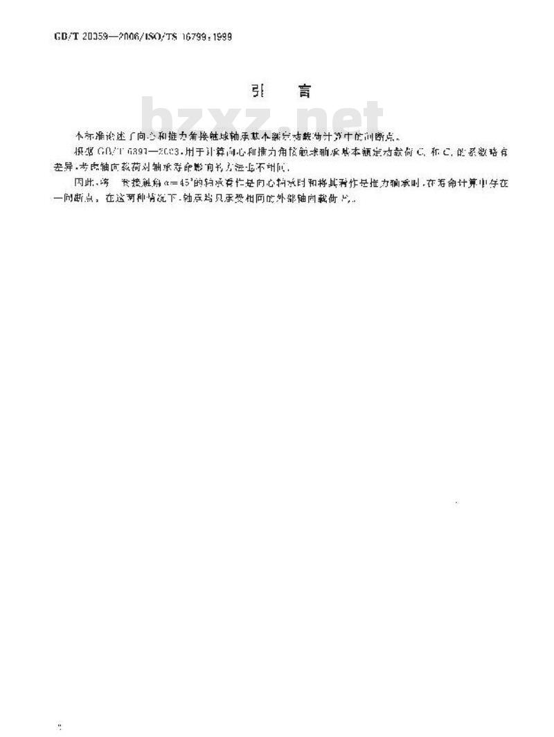 GB/T 20059-2006 滚动轴承 额定动载荷和额定寿命 基本额定动载荷计算中的间断点