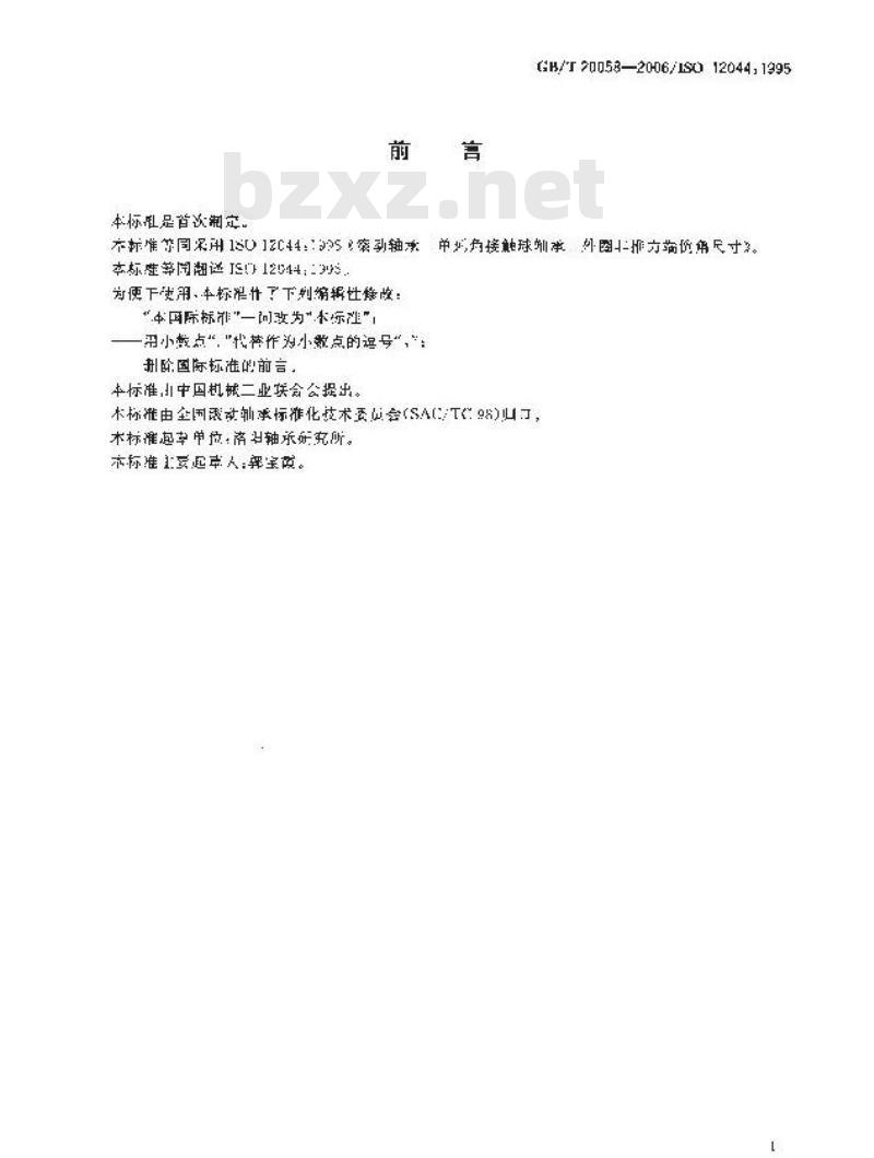 GB/T 20058-2006 滚动轴承 单列角接触球轴承 外圈非推力端倒角尺寸