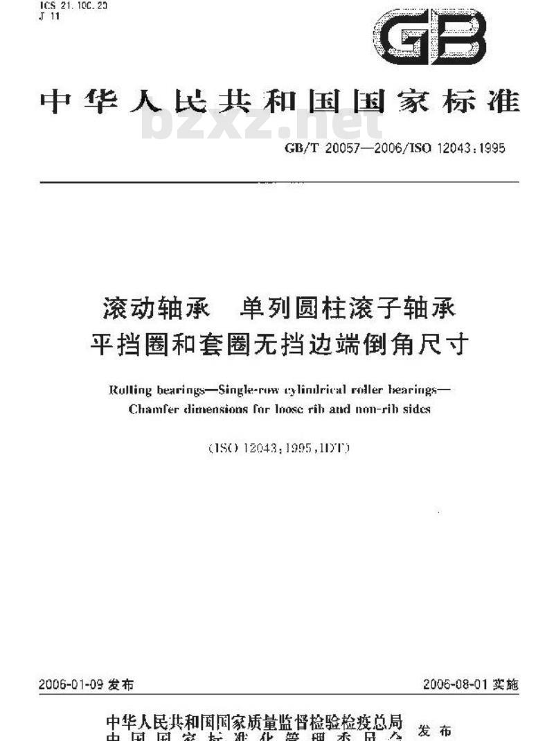 GB/T 20057-2006 滚动轴承 单列圆柱滚子轴承 平挡圈和套圈无挡边端倒角尺寸
