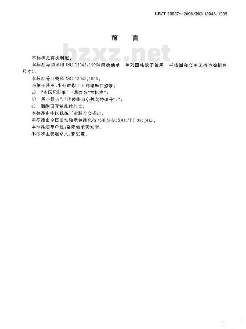 GB/T 20057-2006 滚动轴承 单列圆柱滚子轴承 平挡圈和套圈无挡边端倒角尺寸