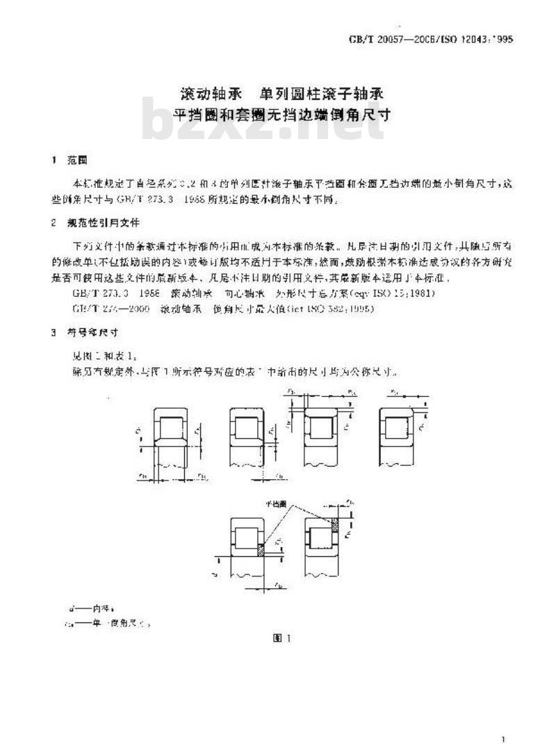 GB/T 20057-2006 滚动轴承 单列圆柱滚子轴承 平挡圈和套圈无挡边端倒角尺寸