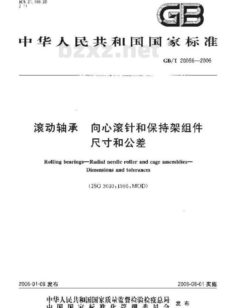 GB/T 20056-2006 滚动轴承 向心滚针和保持架组件 尺寸和公差