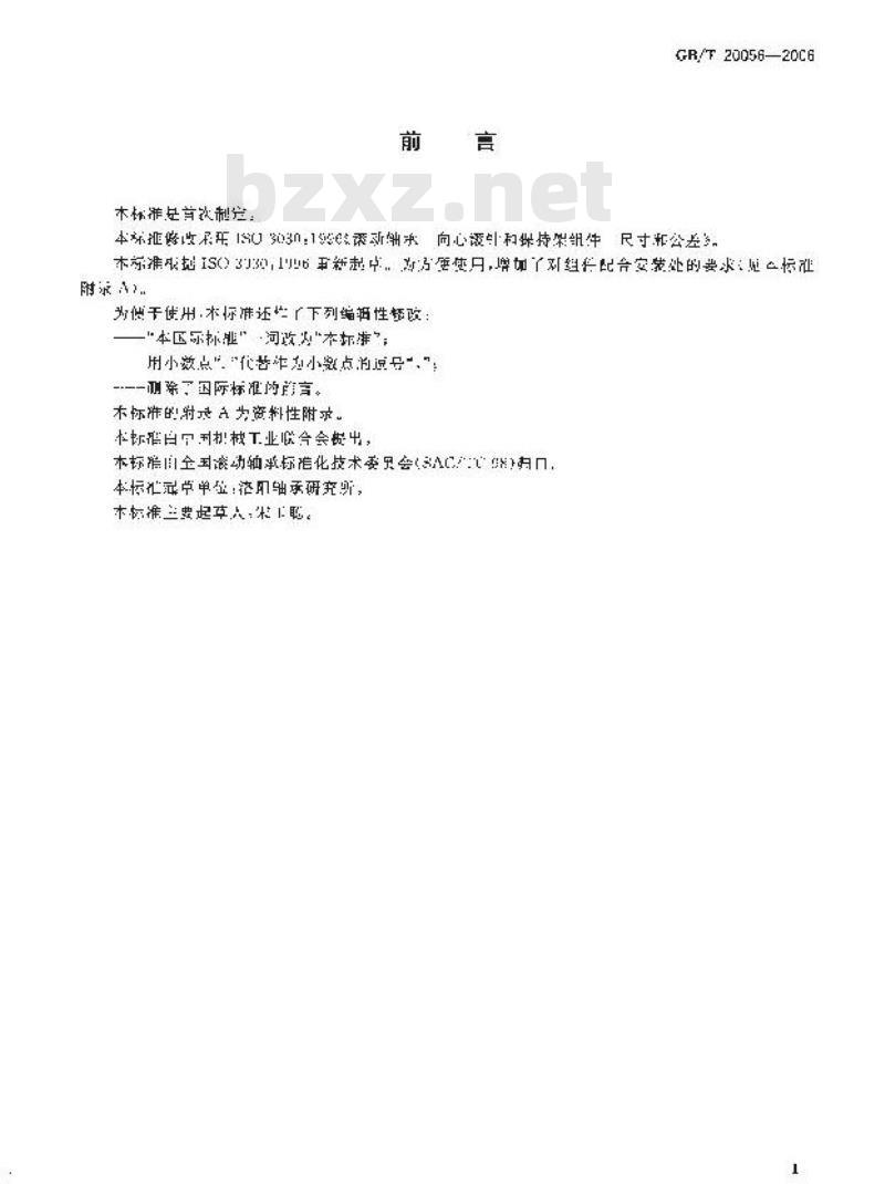 GB/T 20056-2006 滚动轴承 向心滚针和保持架组件 尺寸和公差
