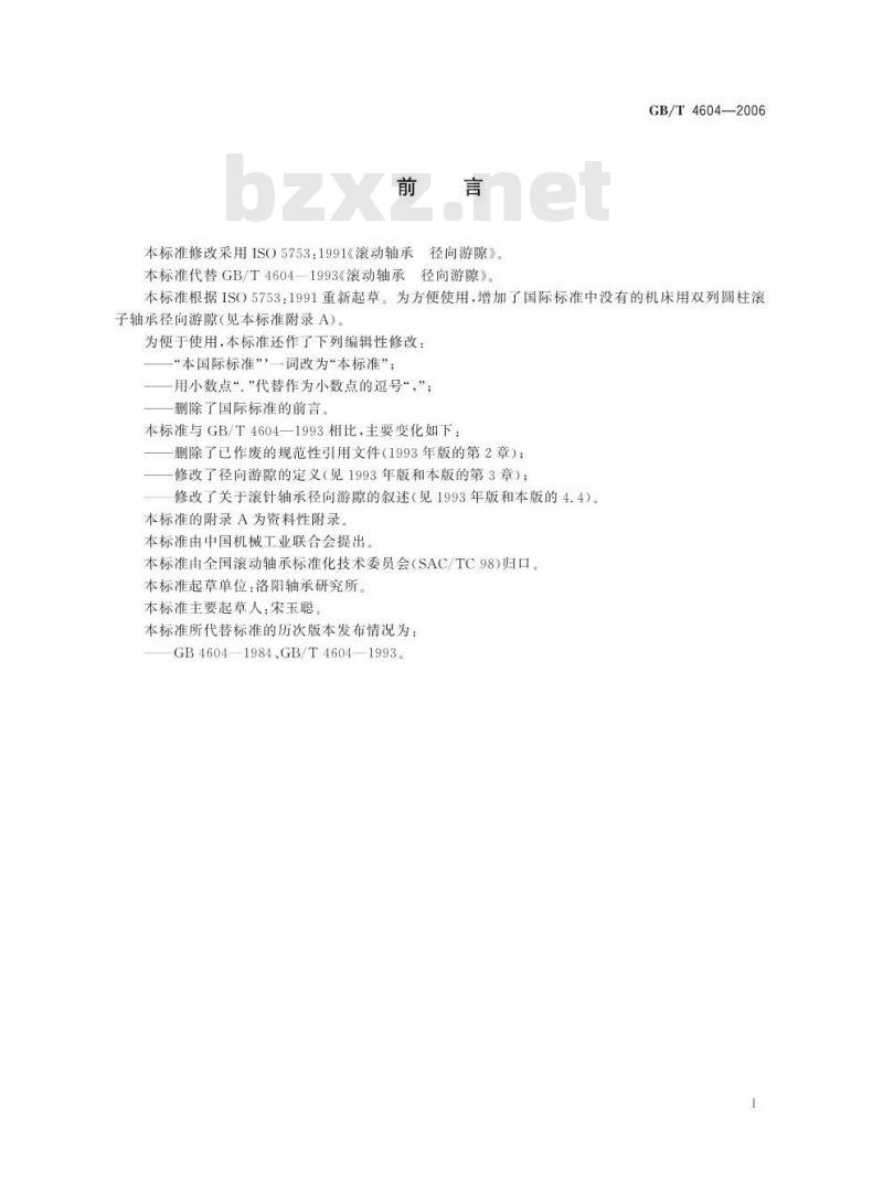 GB/T 4604-2006 滚动轴承 径向游隙