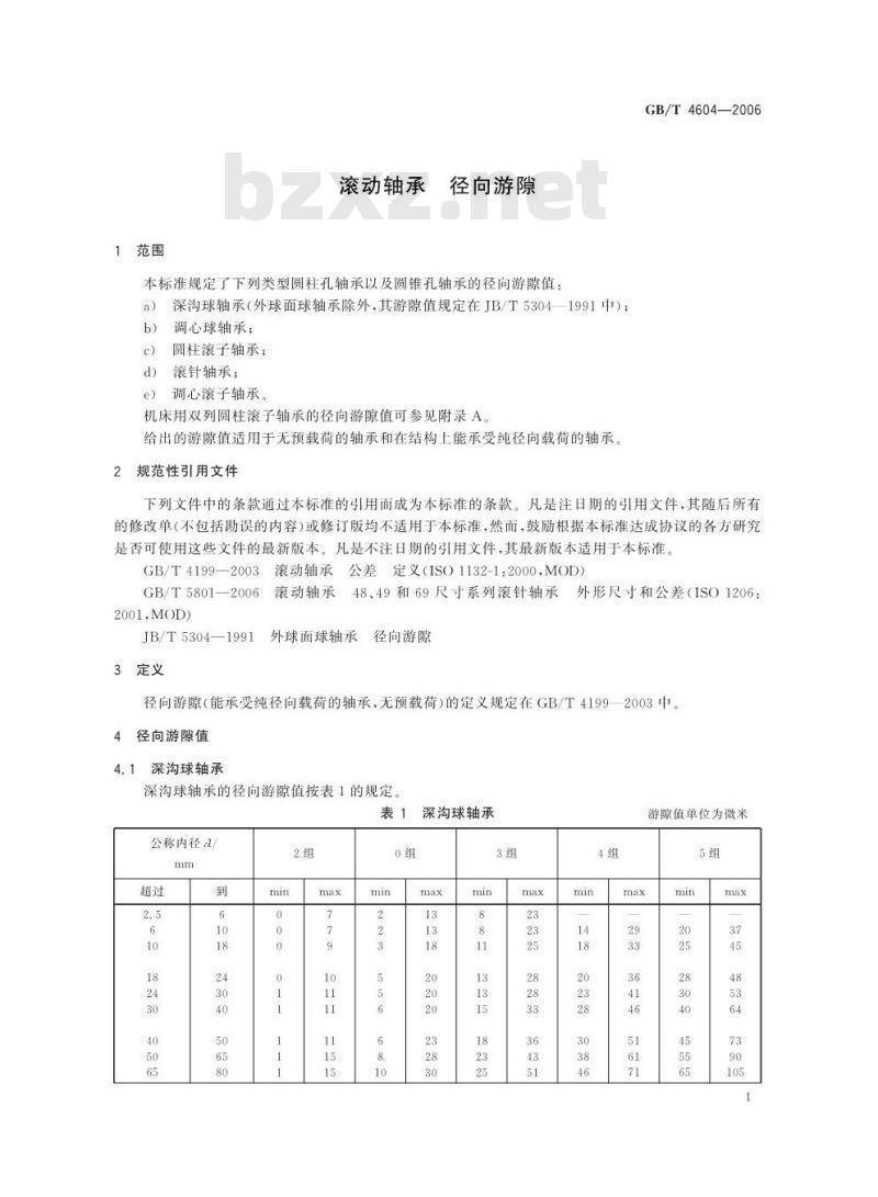 GB/T 4604-2006 滚动轴承 径向游隙