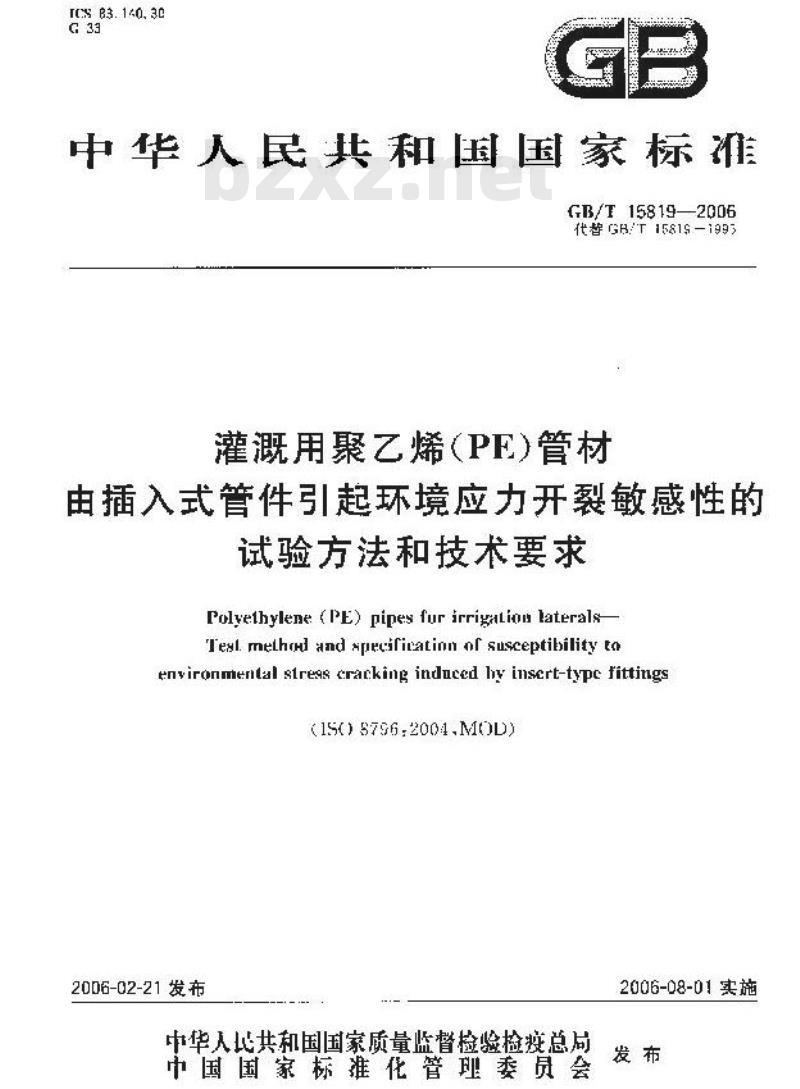 GB/T 15819-2006 灌溉用聚乙烯(PE)管材 由插入式管件引起环境应力开裂敏感性的试验方法和技术要求