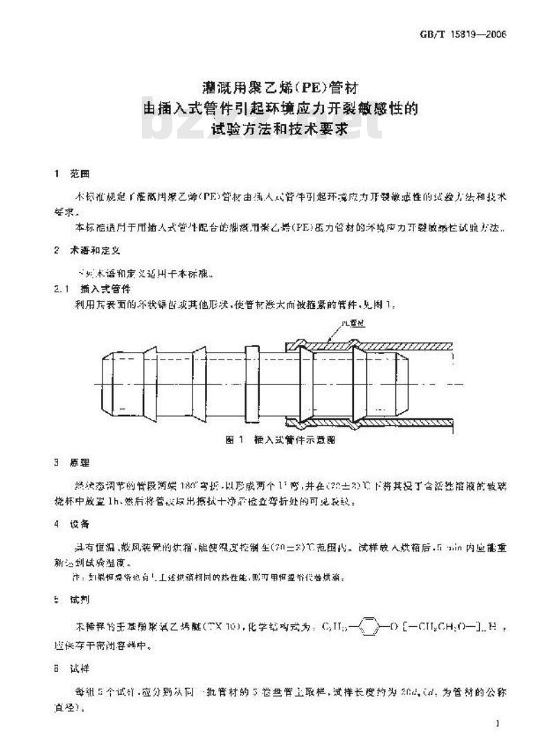 GB/T 15819-2006 灌溉用聚乙烯(PE)管材 由插入式管件引起环境应力开裂敏感性的试验方法和技术要求