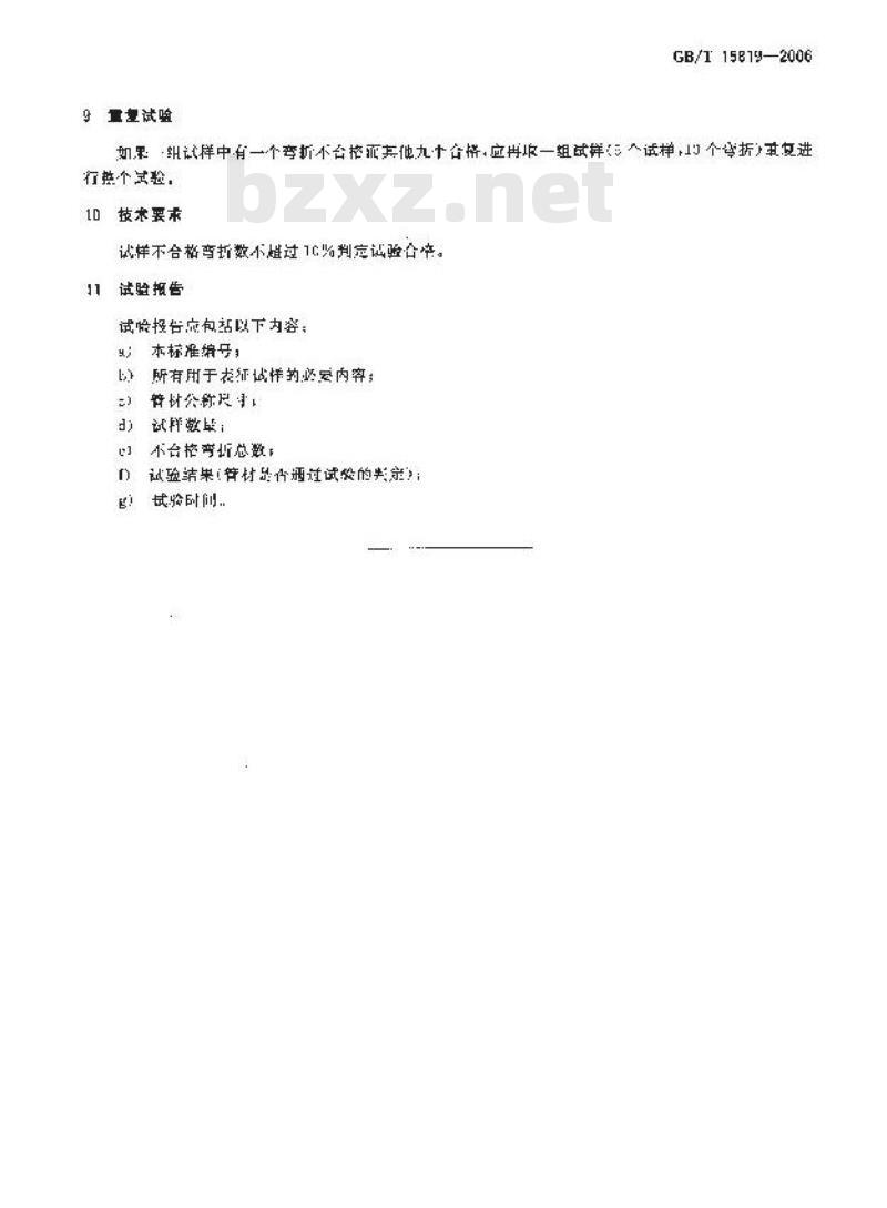GB/T 15819-2006 灌溉用聚乙烯(PE)管材 由插入式管件引起环境应力开裂敏感性的试验方法和技术要求