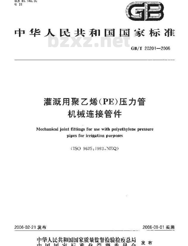 GB/T 20201-2006 灌溉用聚乙烯(PE)压力管机械连接管件