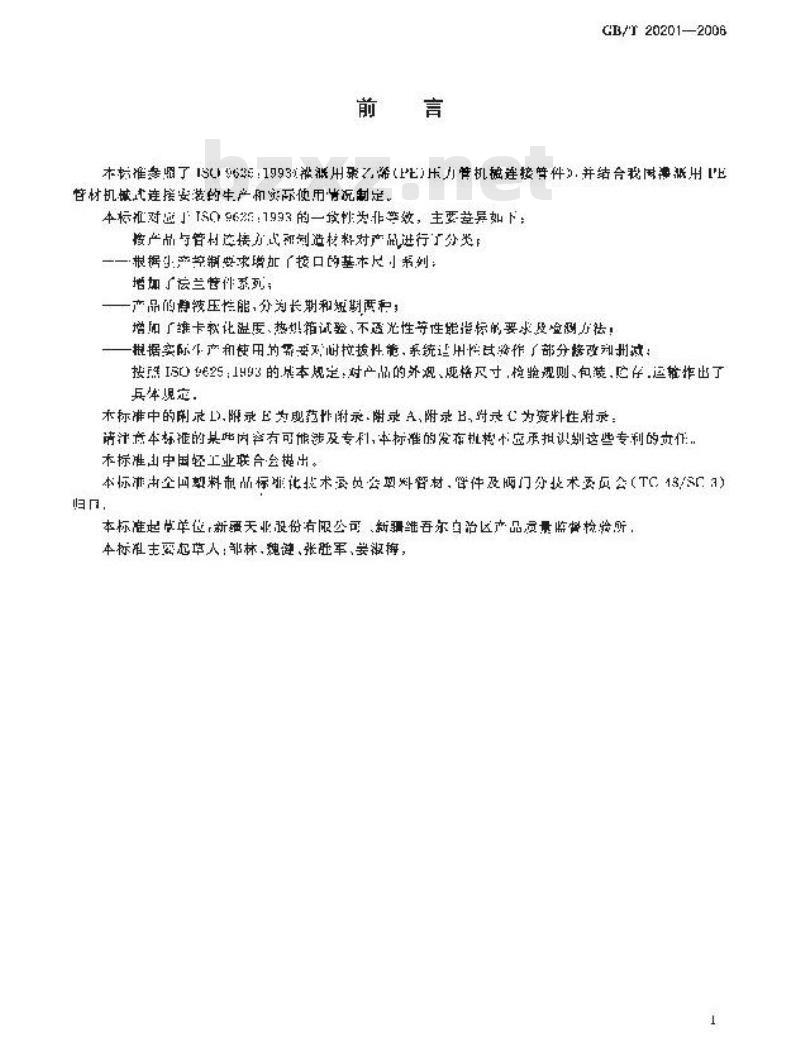 GB/T 20201-2006 灌溉用聚乙烯(PE)压力管机械连接管件
