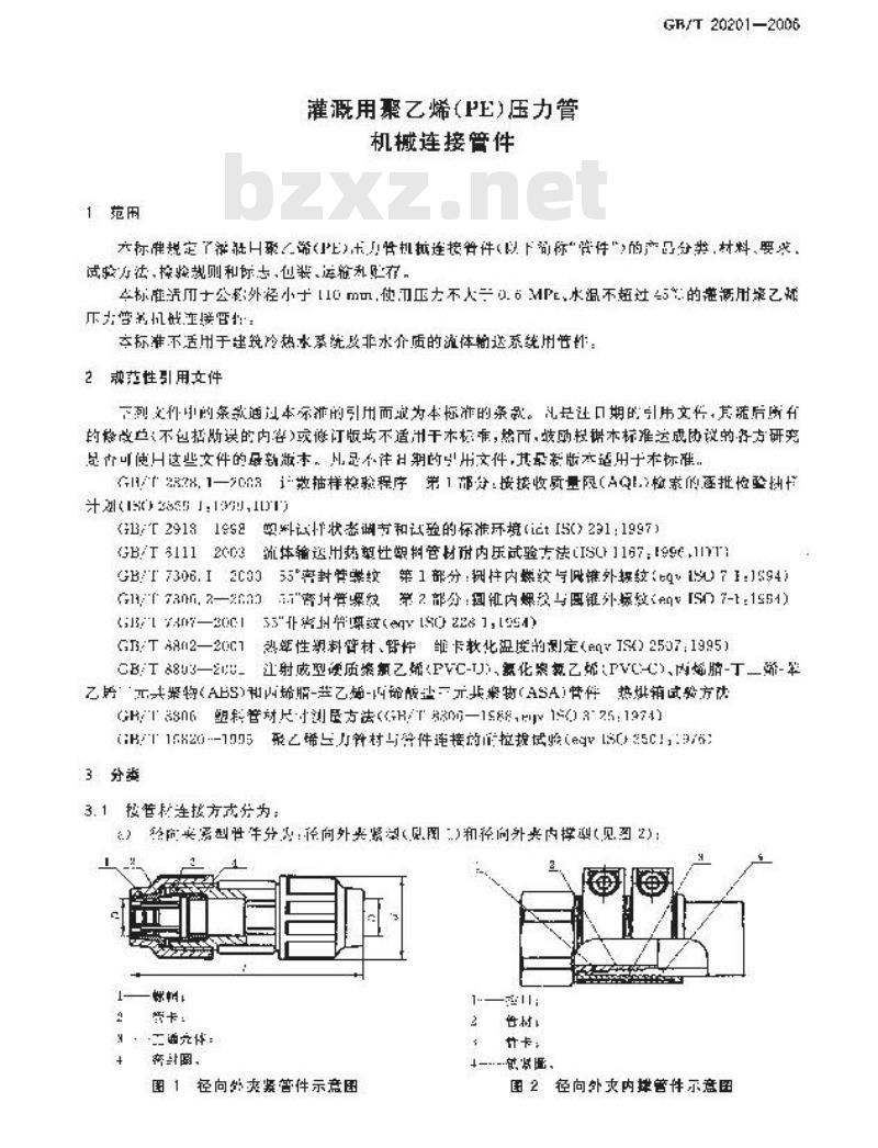 GB/T 20201-2006 灌溉用聚乙烯(PE)压力管机械连接管件