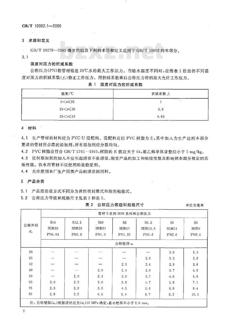 GB/T 10002.1-2006 给水用硬聚氯乙烯(PVC-U)管材