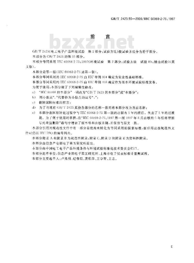 GB/T 2423.55-2006 电工电子产品环境试验 第2部分：试验方法 试验Eh：锤击试验