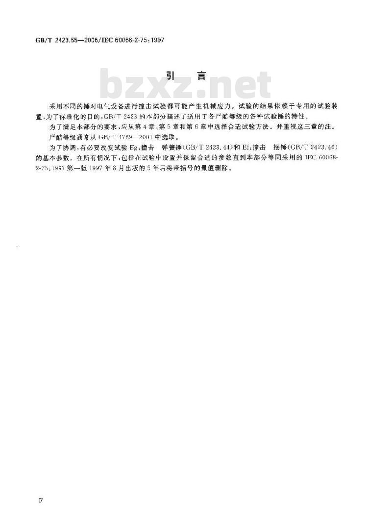 GB/T 2423.55-2006 电工电子产品环境试验 第2部分：试验方法 试验Eh：锤击试验