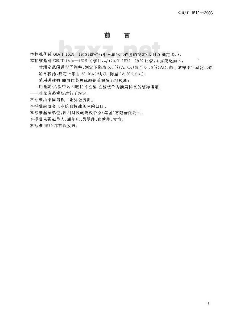 GB/T 1510-2006 锰矿石 铝含量的测定 EDTA滴定法