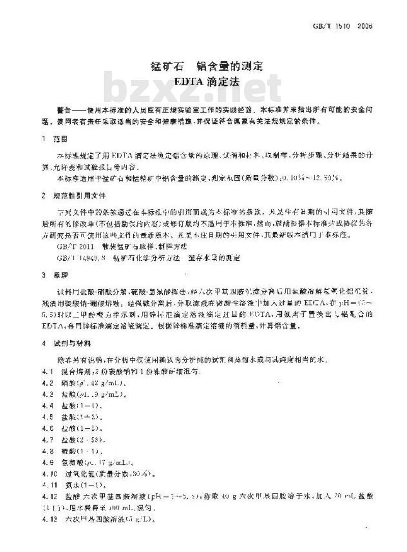 GB/T 1510-2006 锰矿石 铝含量的测定 EDTA滴定法