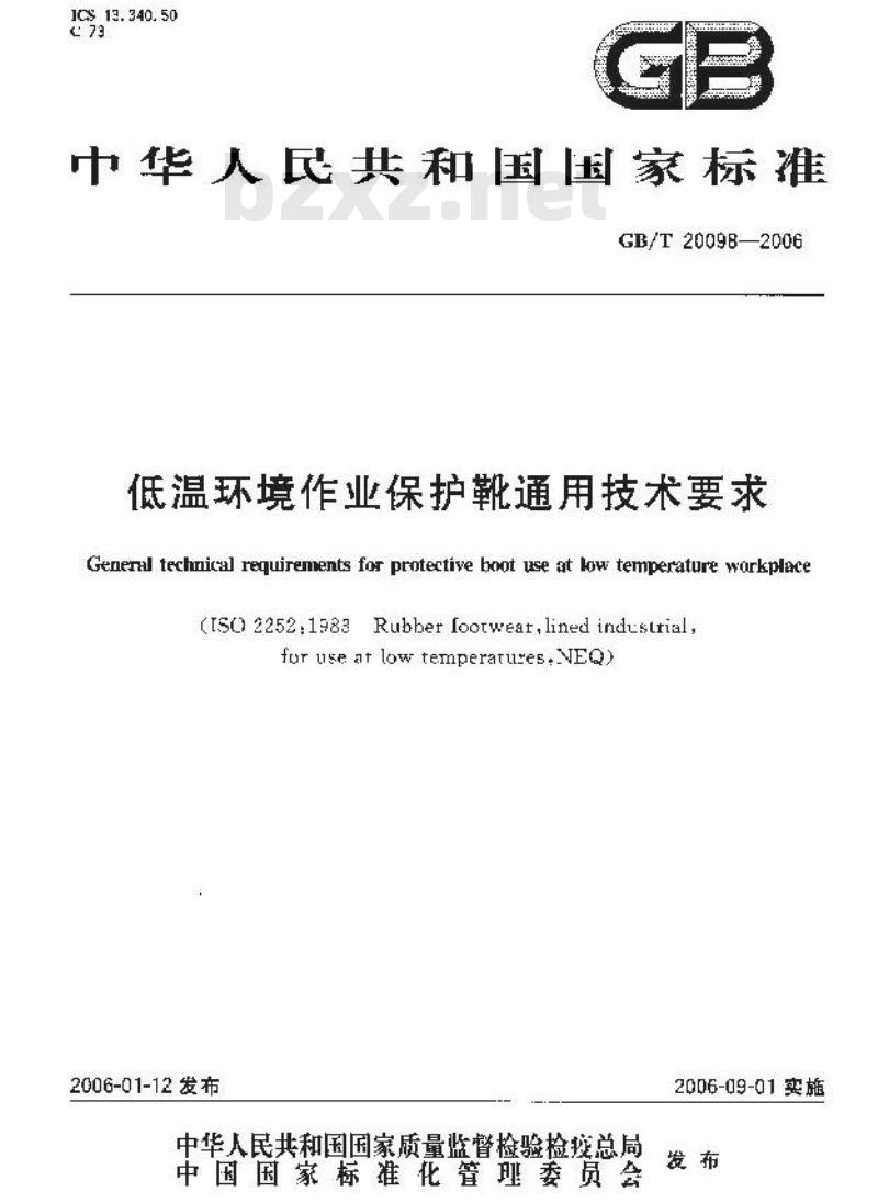 GB/T 20098-2006 低温环境作业保护靴通用技术要求