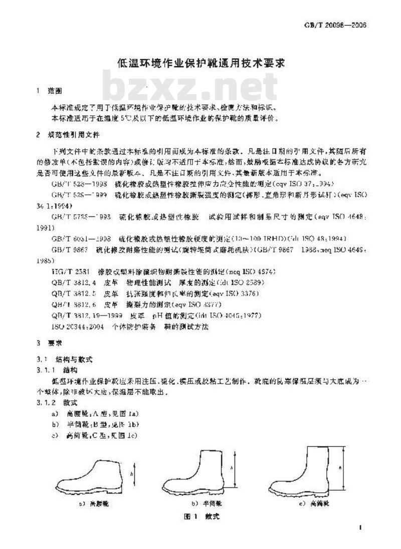 GB/T 20098-2006 低温环境作业保护靴通用技术要求