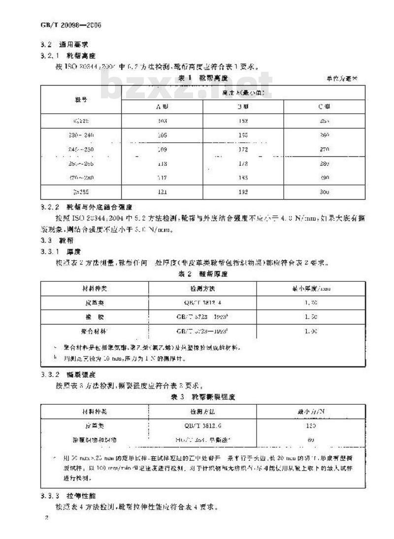 GB/T 20098-2006 低温环境作业保护靴通用技术要求
