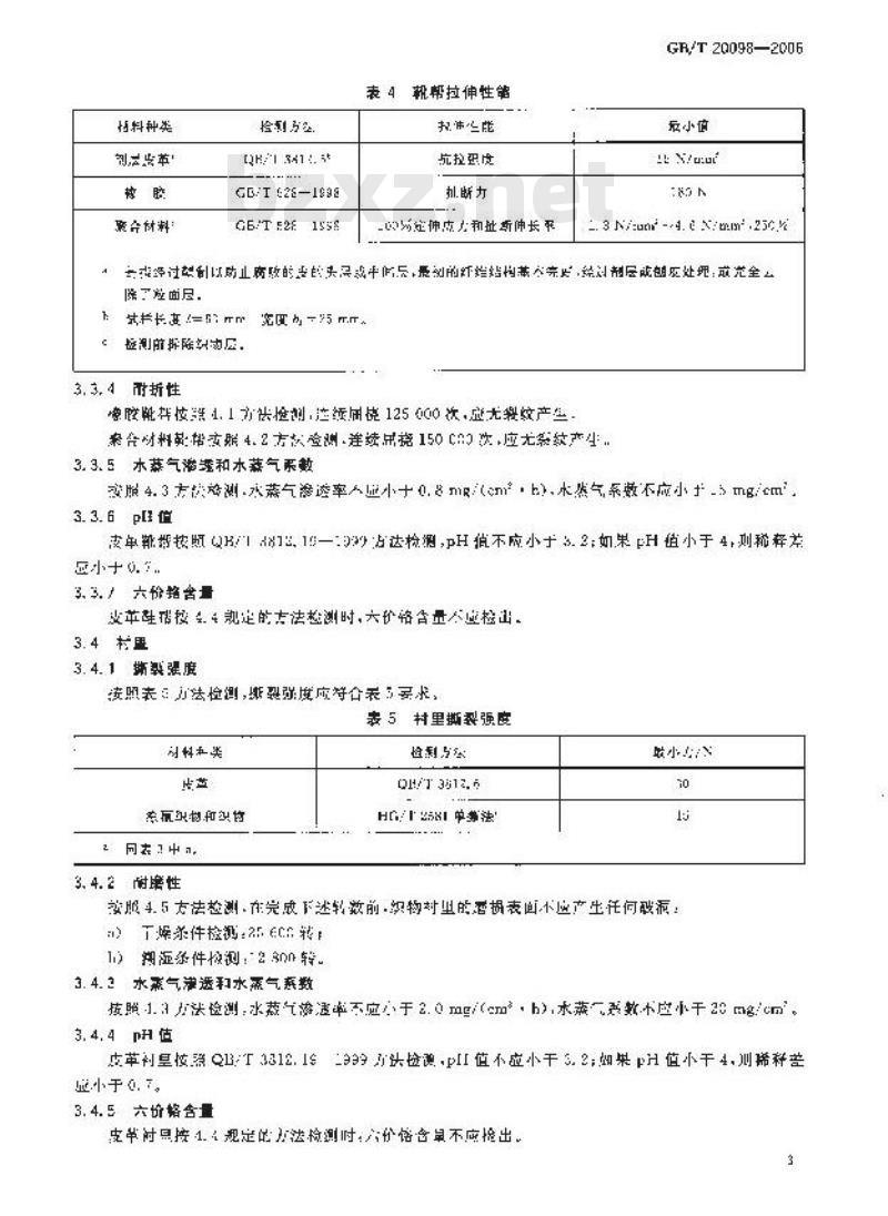 GB/T 20098-2006 低温环境作业保护靴通用技术要求