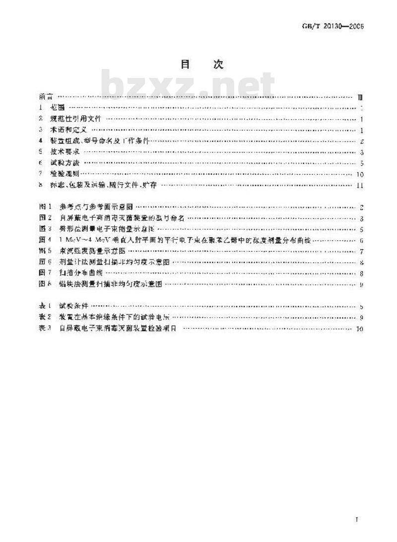 GB/T 20130-2006 自屏蔽电子束消毒灭菌装置