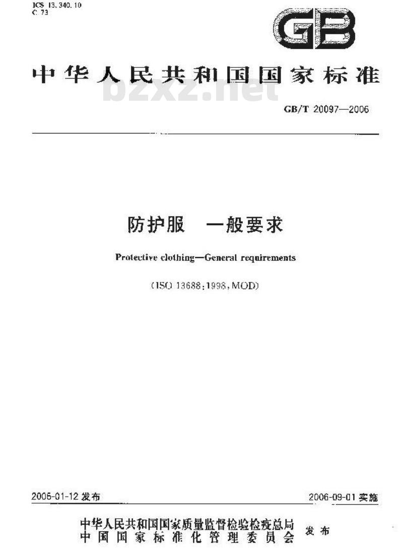 GB/T 20097-2006 防护服 一般要求
