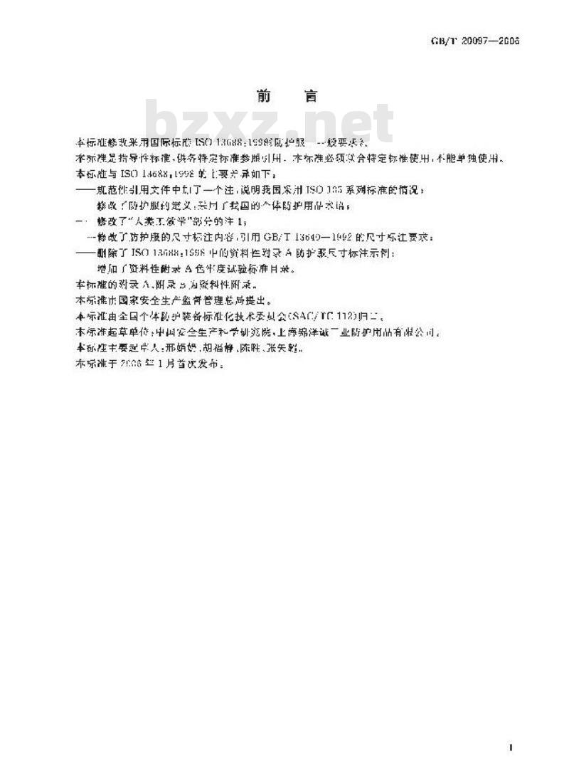 GB/T 20097-2006 防护服 一般要求
