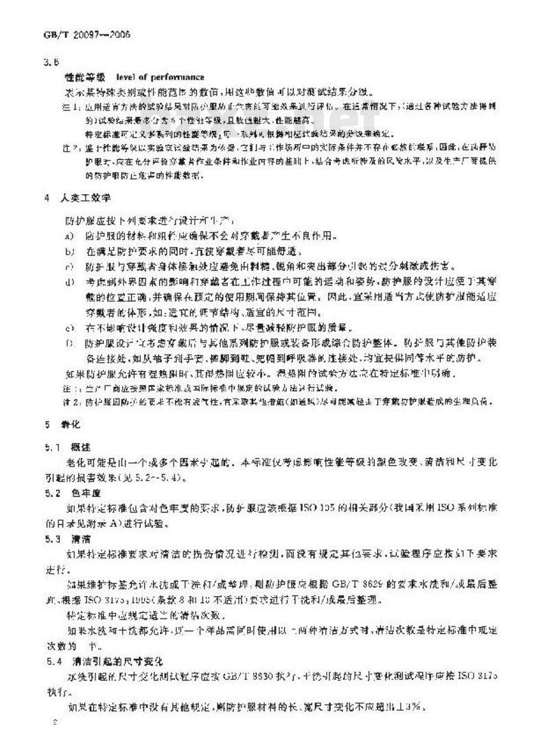 GB/T 20097-2006 防护服 一般要求