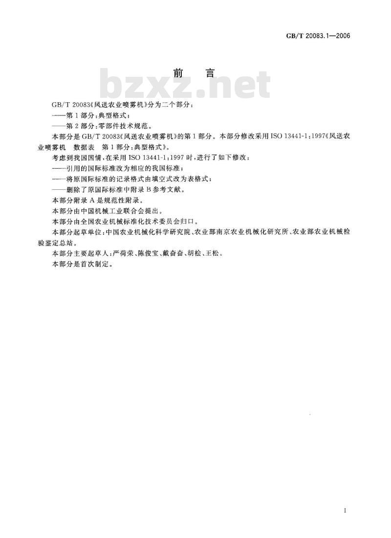 GB/T 20083.1-2006 风送农业喷雾机 数据表 第1部分：典型格式