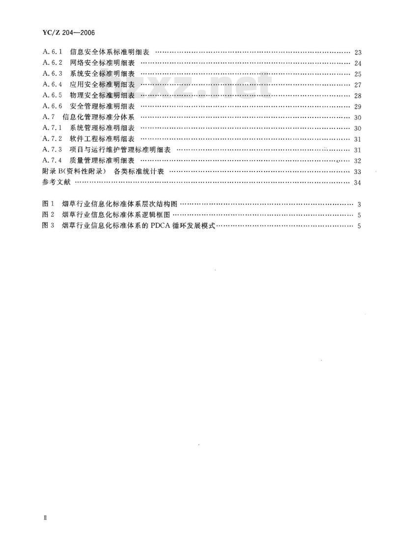 YC/Z 204-2006 烟草行业信息化标准体系