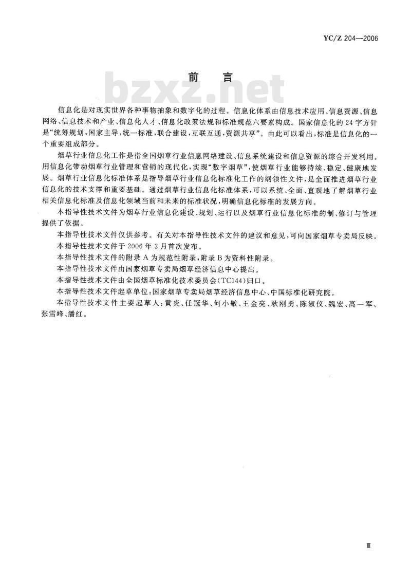 YC/Z 204-2006 烟草行业信息化标准体系
