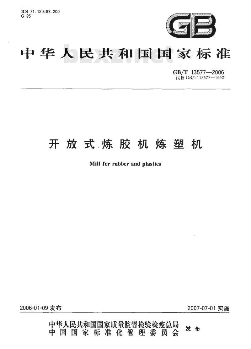 GB/T 13577-2006 开放式炼胶机炼塑机