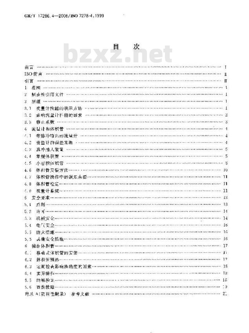 GB/T 17286.4-2006 液态烃动态测量 体积计量流量计检定系统 第4部分：体积管操作人员指南