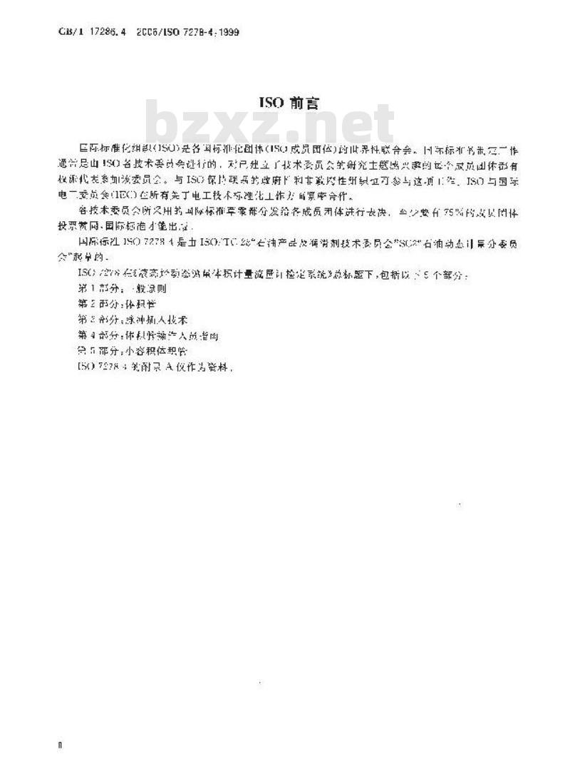 GB/T 17286.4-2006 液态烃动态测量 体积计量流量计检定系统 第4部分：体积管操作人员指南
