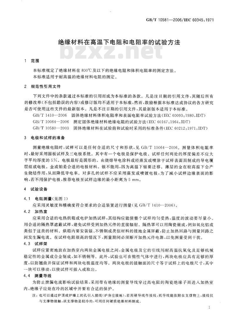 GB/T 10581-2006 绝缘材料在高温下电阻和电阻率的试验方法