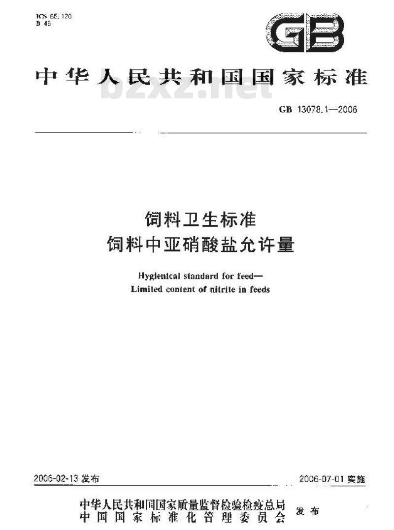 GB 13078.1-2006 饲料卫生标准 饲料中亚硝酸盐允许量