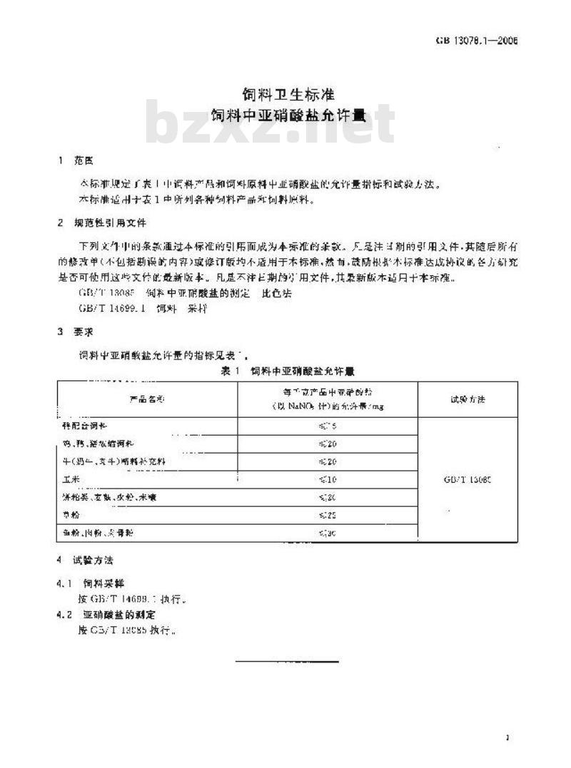 GB 13078.1-2006 饲料卫生标准 饲料中亚硝酸盐允许量